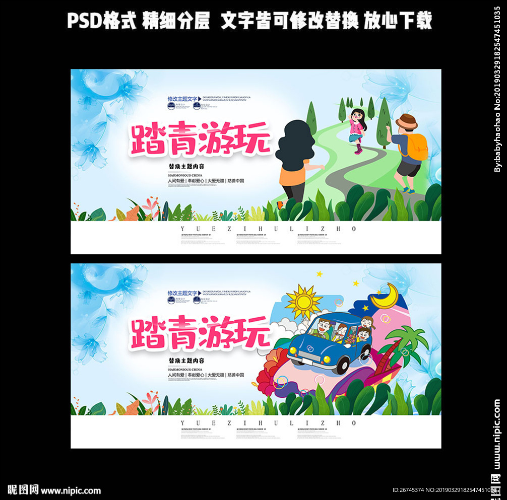 踏青游玩