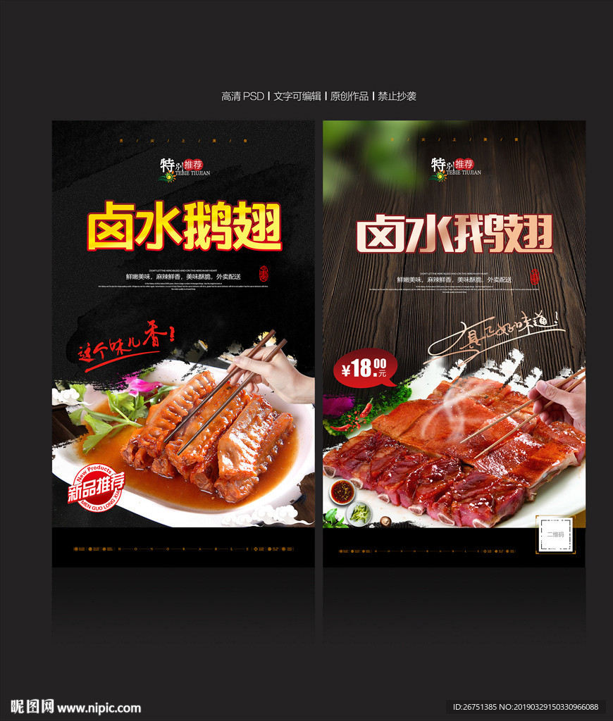 卤水鹅翅