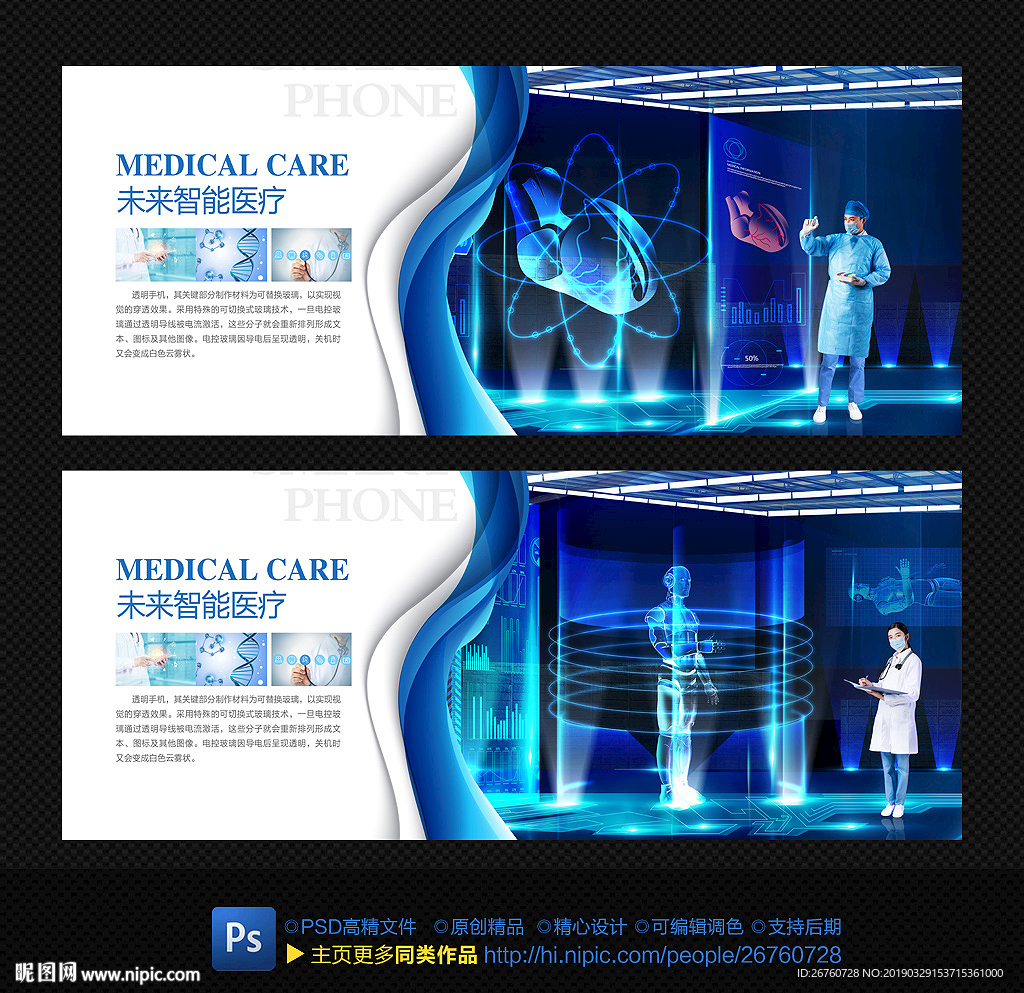 智能医疗