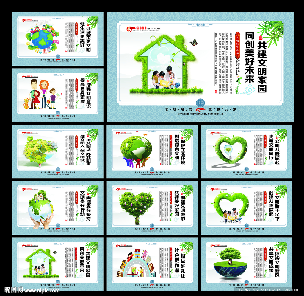 文明城市