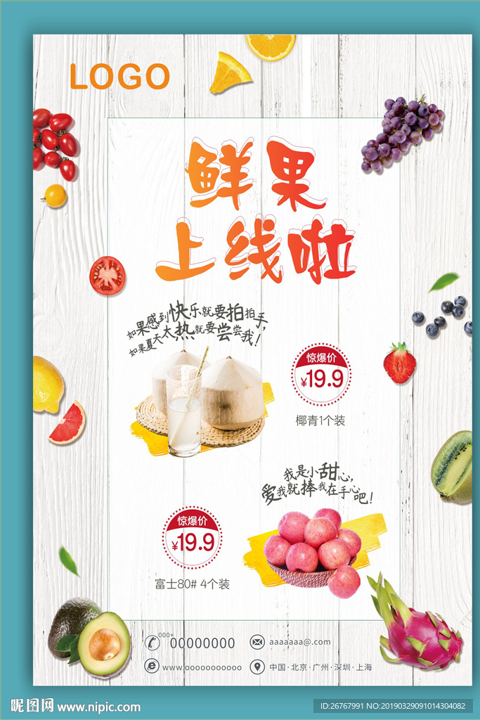 鲜果上线啦