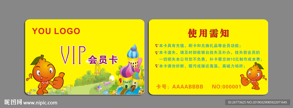 玩神动漫VIP卡