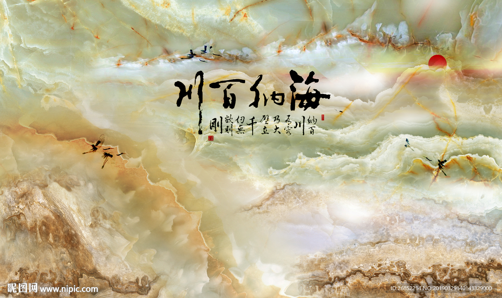 海纳百川