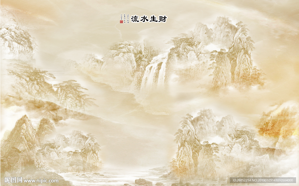 流水生财