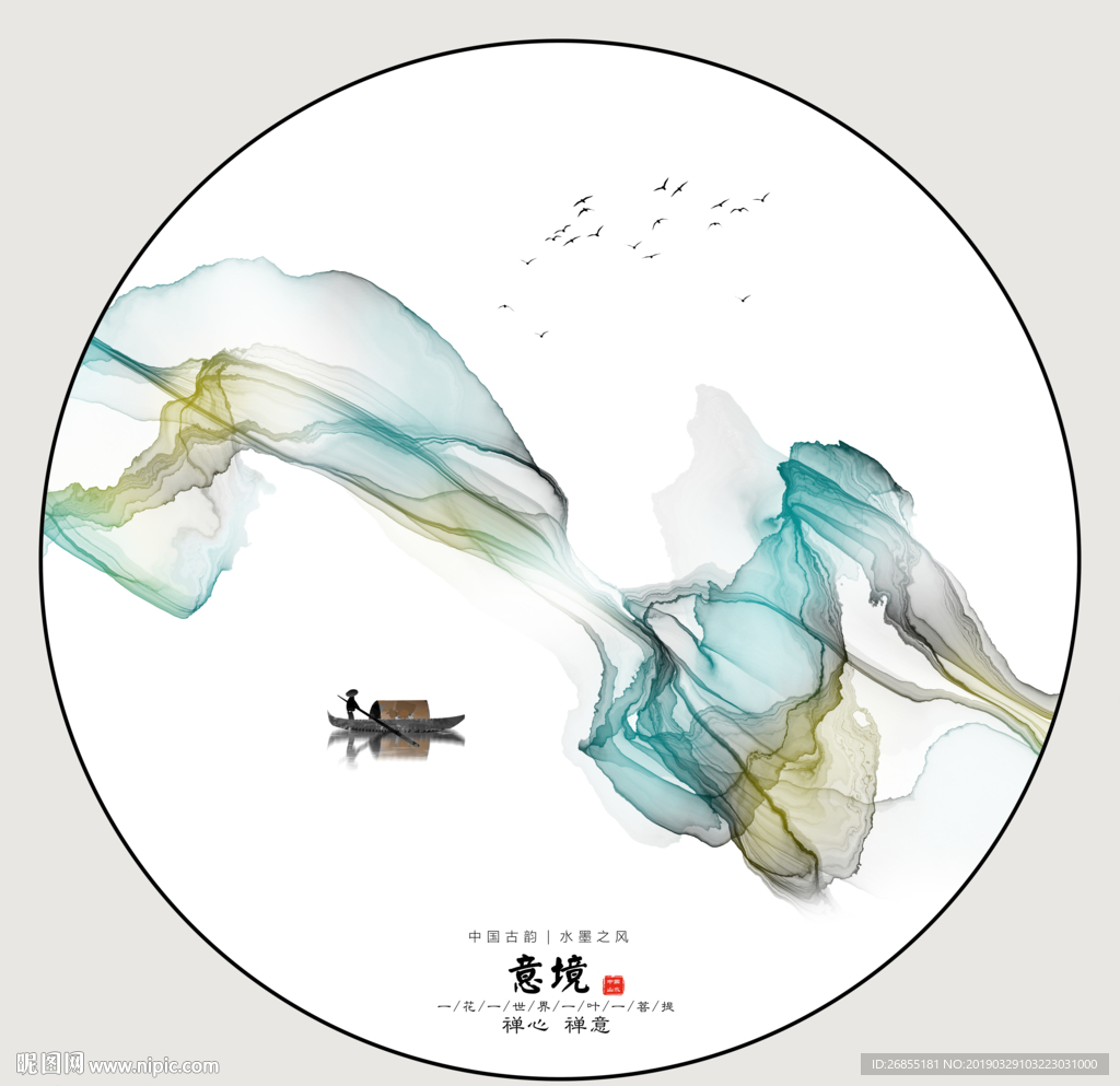 水墨山水装饰画