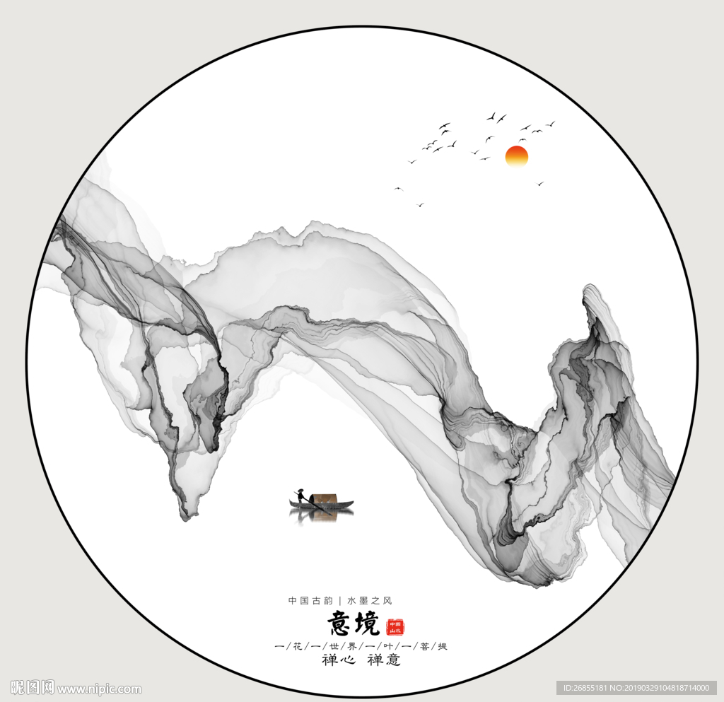 水墨装饰画