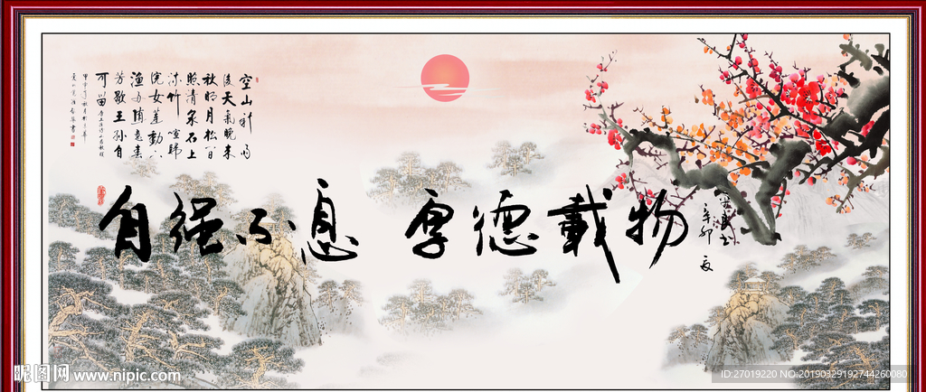 自强不息 厚德载物