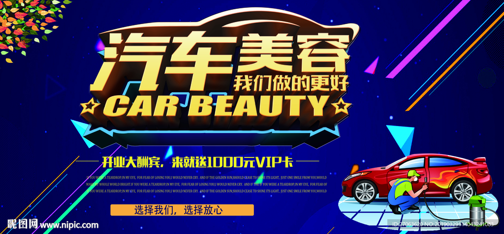汽车美容
