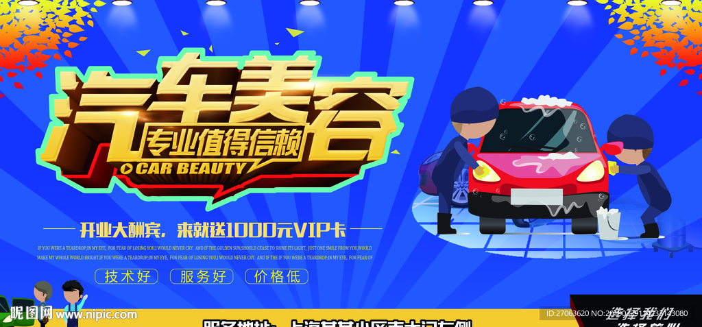 汽车美容
