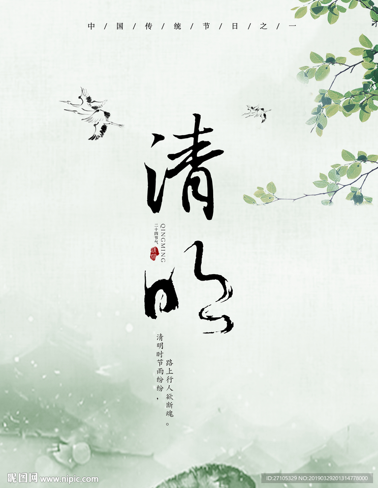 清明节