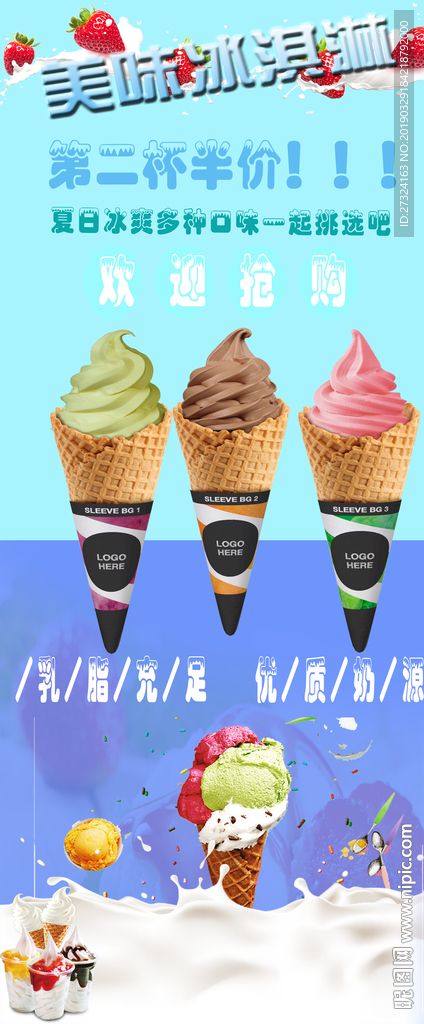 冰淇淋展架