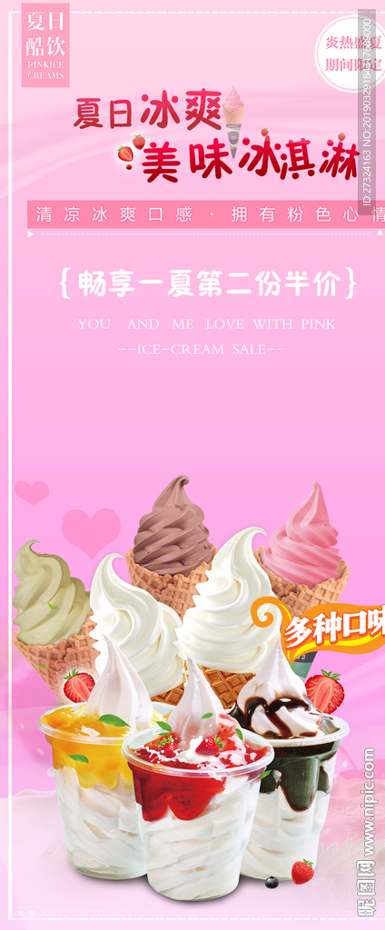 冰淇淋展架