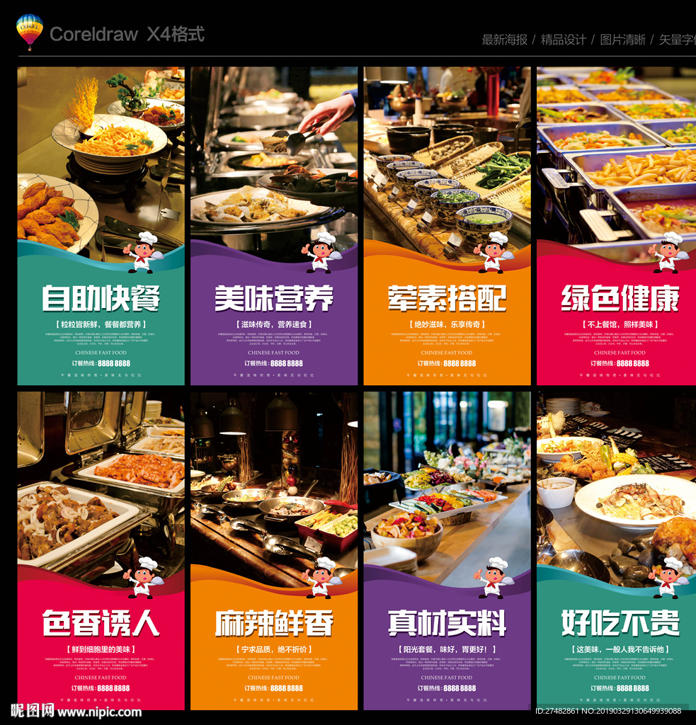 自助餐