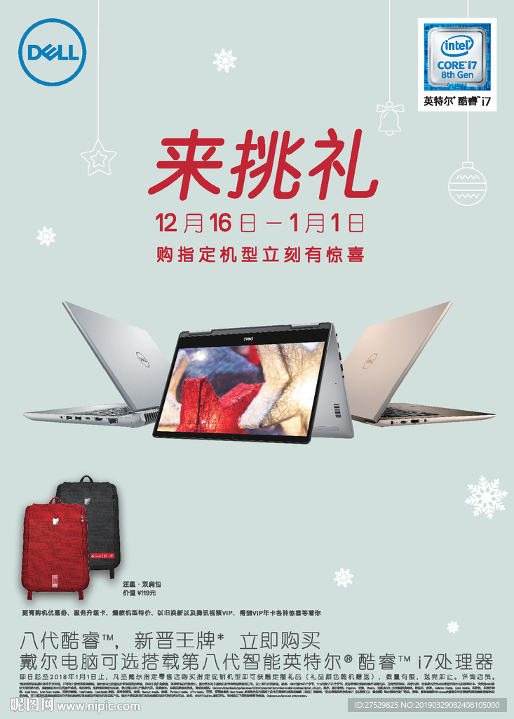 来挑礼笔记本海报