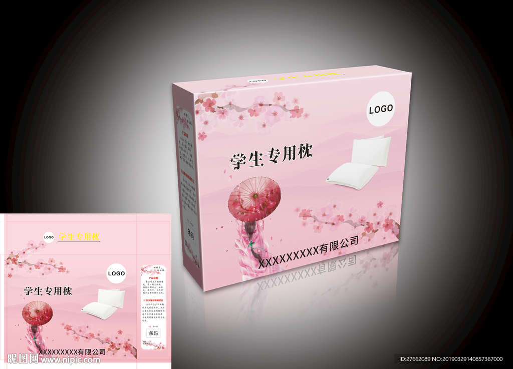 粉色产品包装