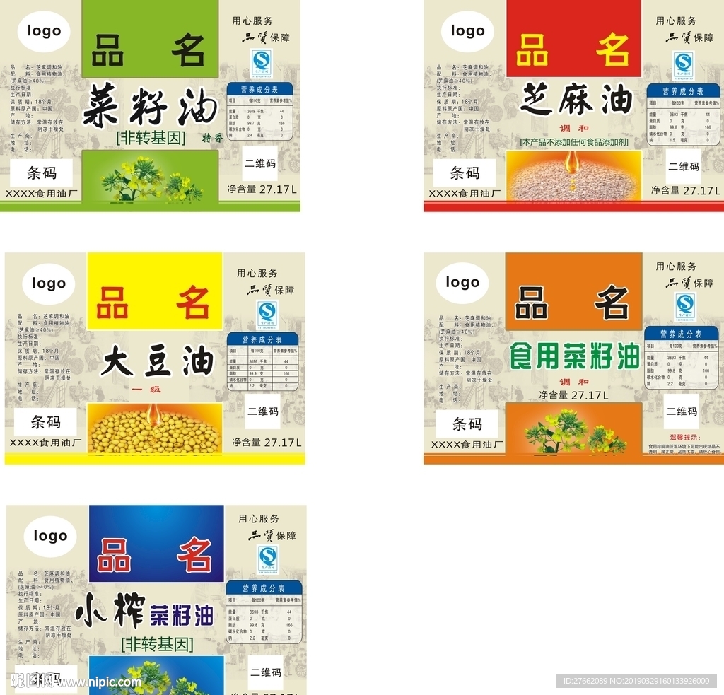 菜籽油芝麻油大豆油不干胶标签