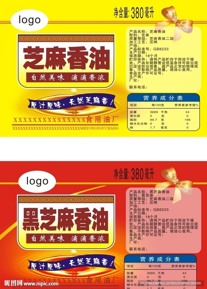 菜籽油、芝麻油