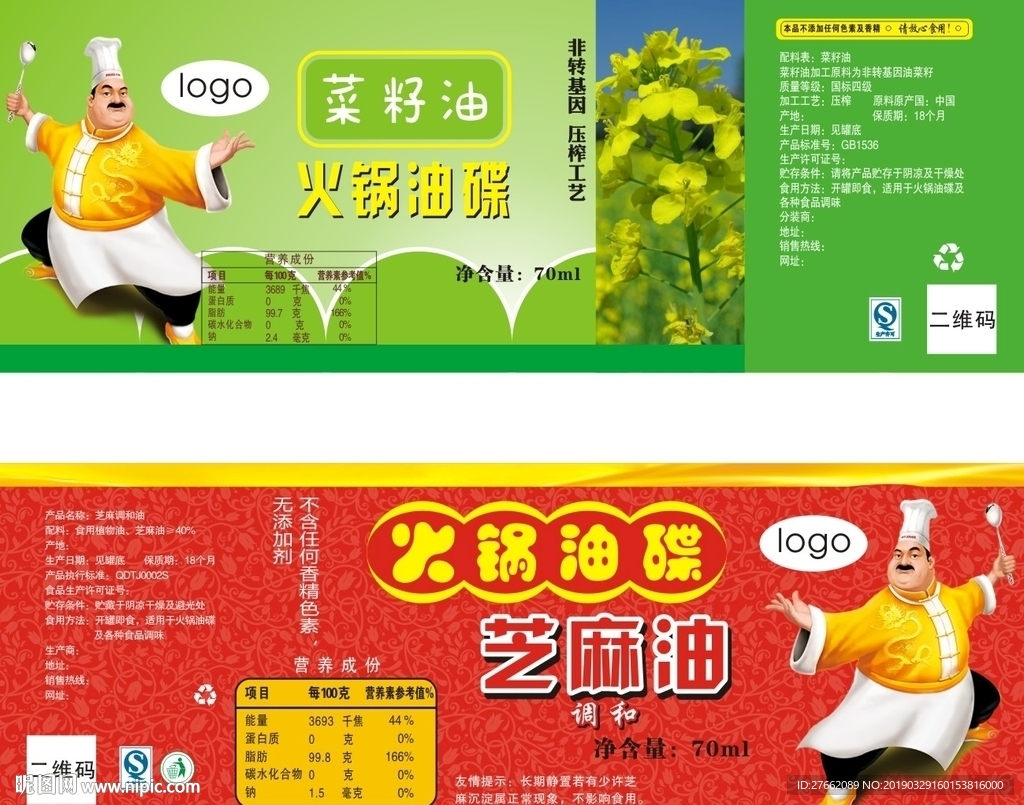 菜籽油、芝麻油、火锅油碟