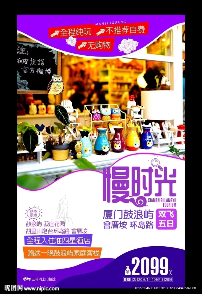 厦门海报