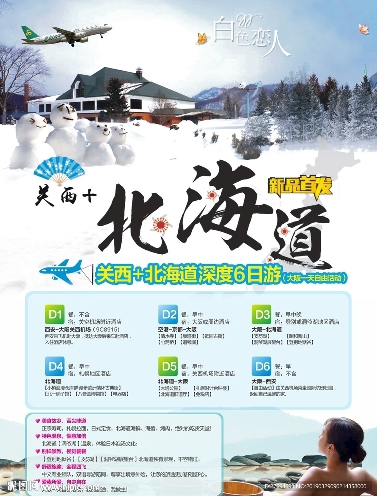北海道