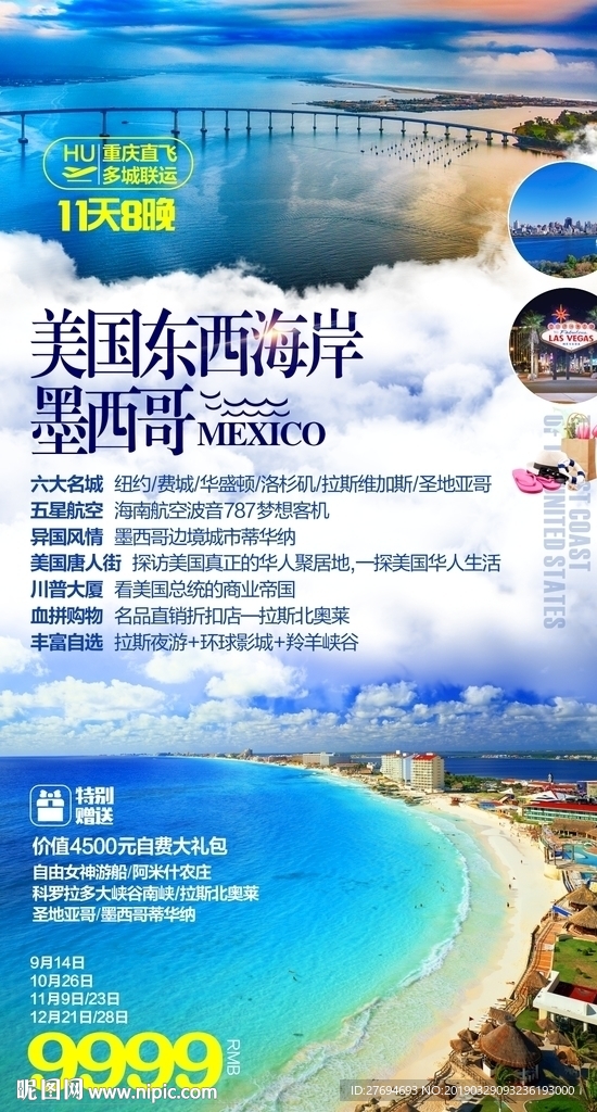 美国东西海岸墨西哥