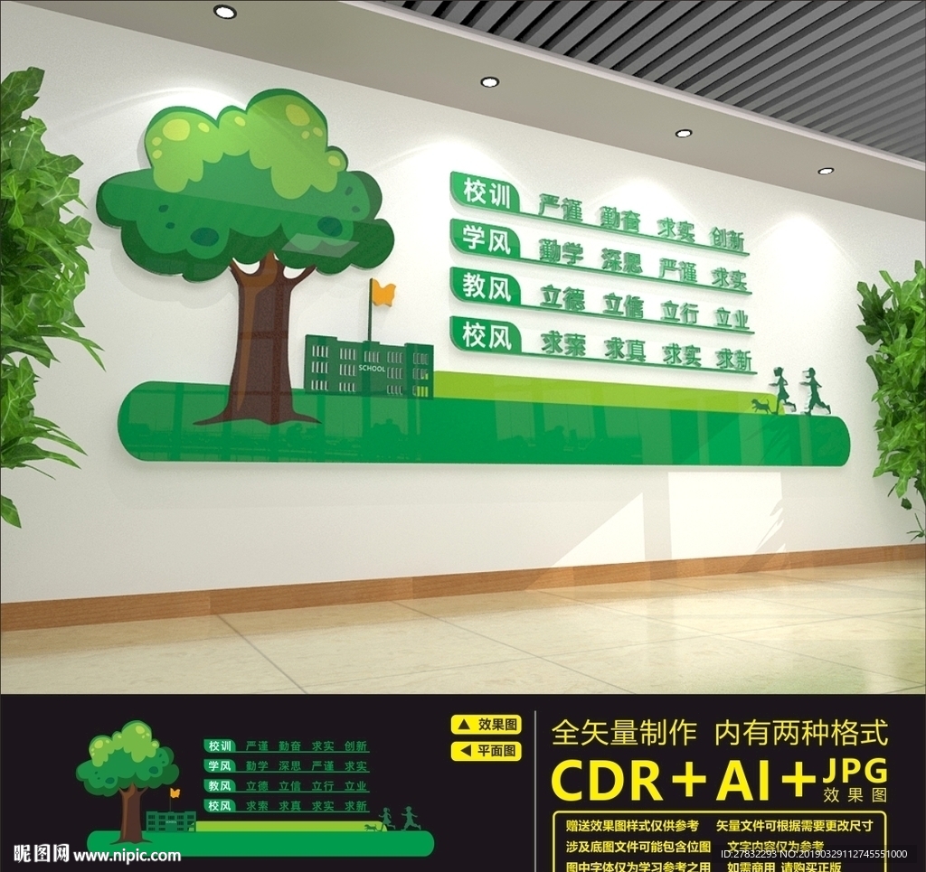 校风校训