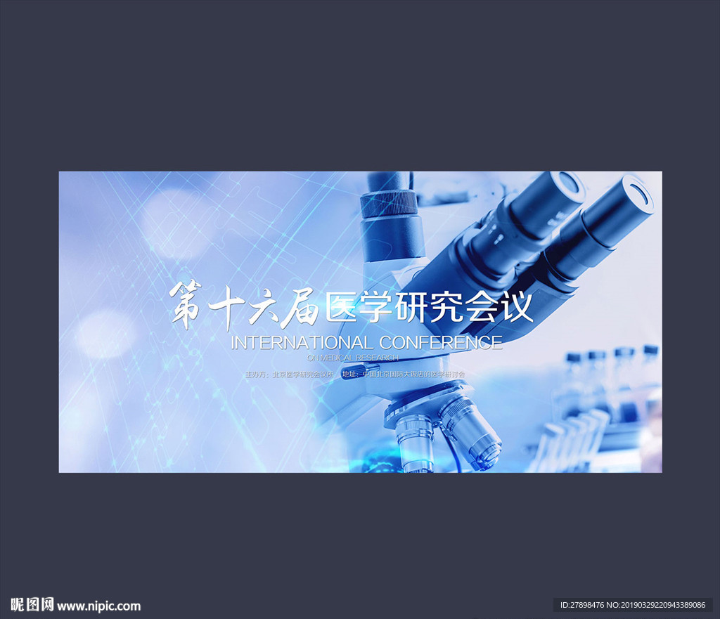 医学研讨会