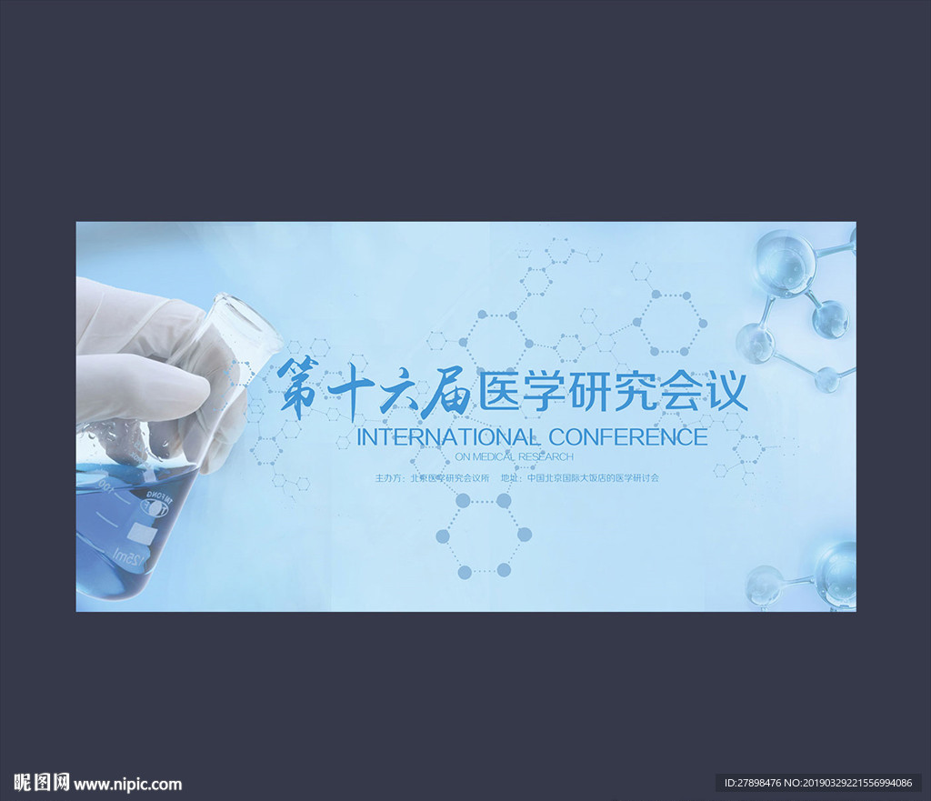 医学研讨会