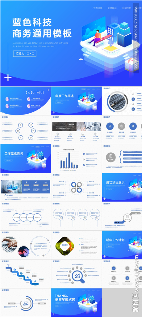 商务通用PPT