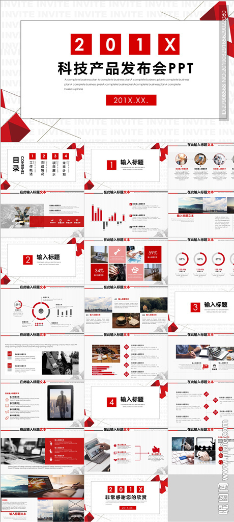 产品发布会PPT