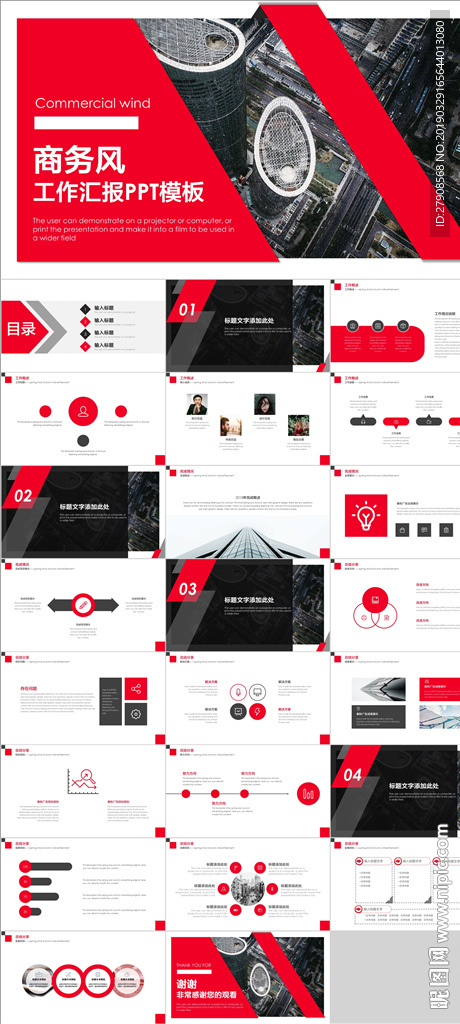 商务工作汇报PPT
