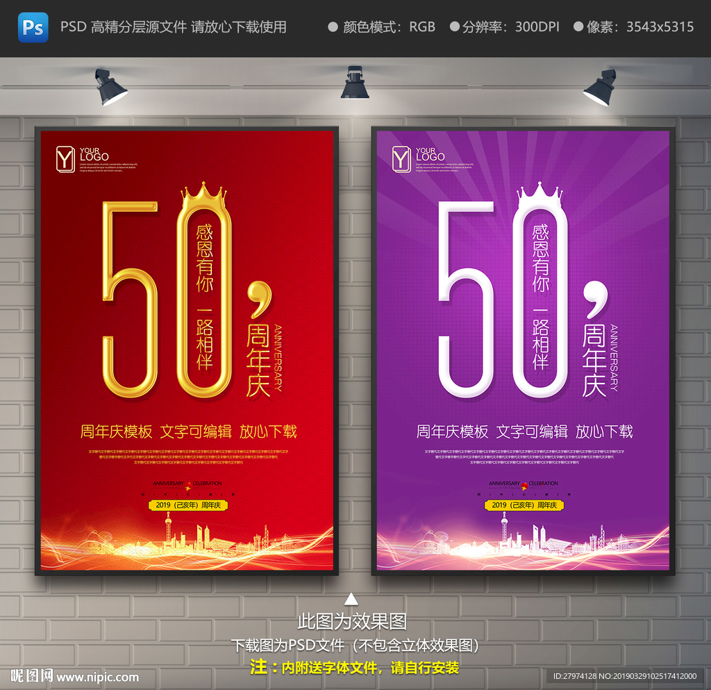 50周年庆
