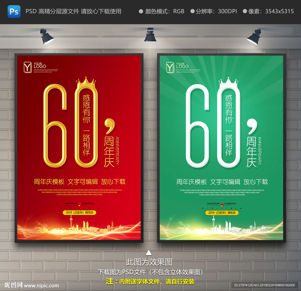 60周年庆