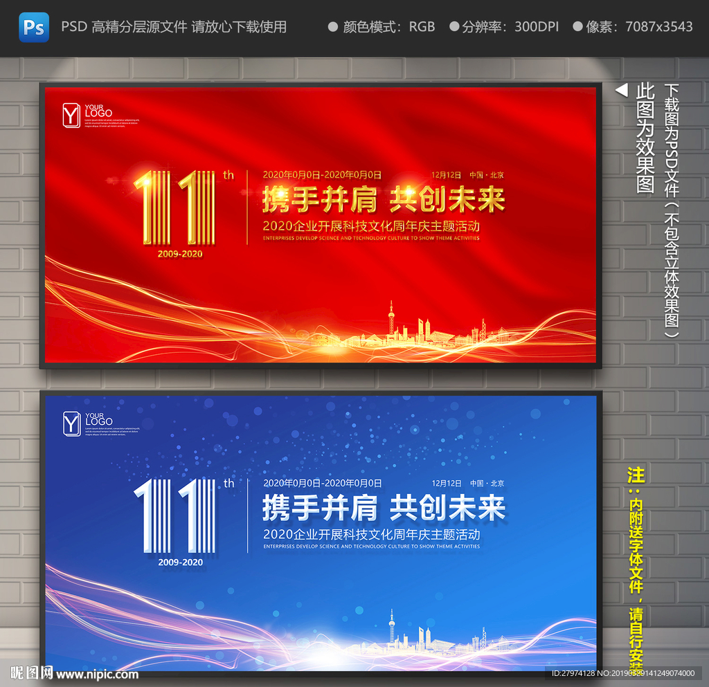 11周年