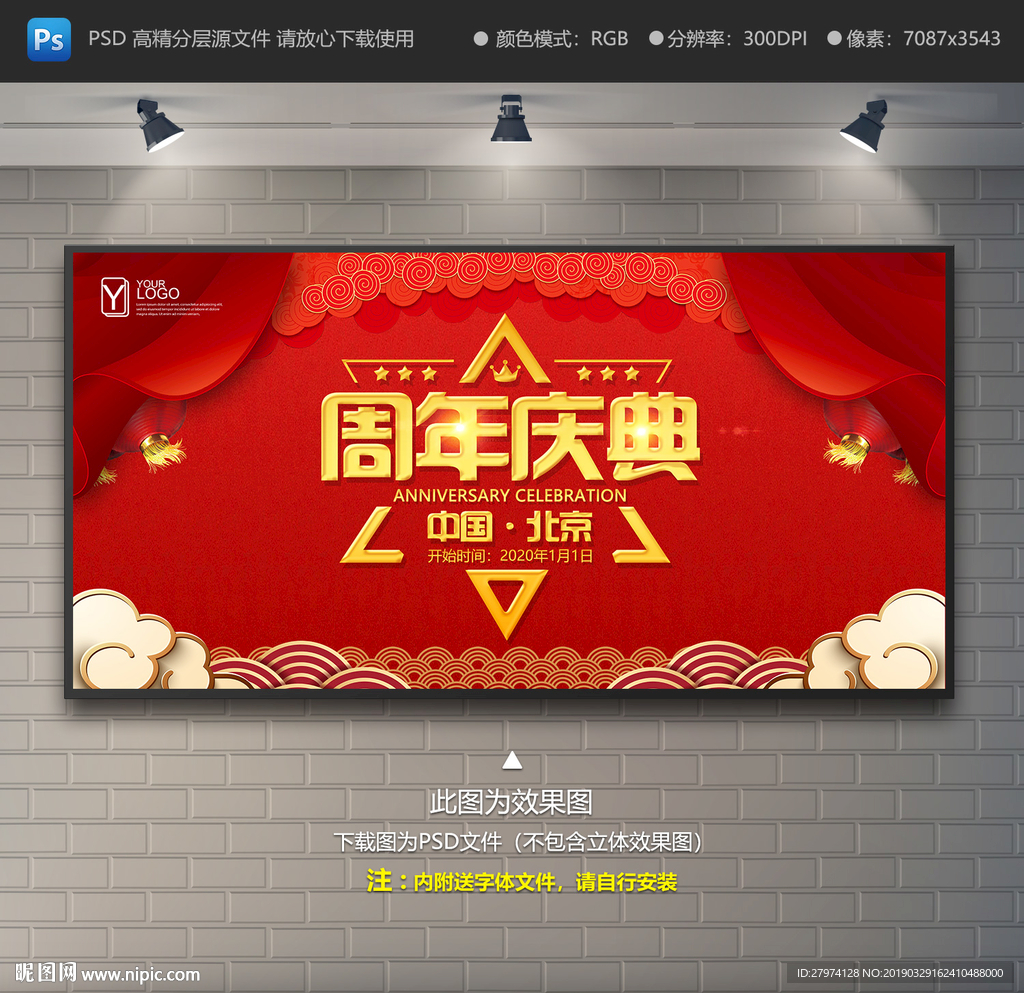 周年庆典