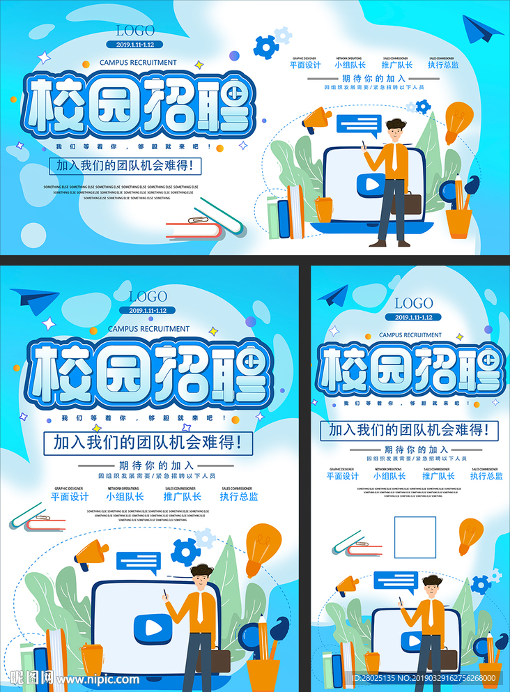 校园招聘广告