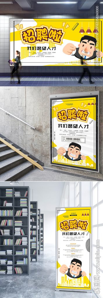 招聘