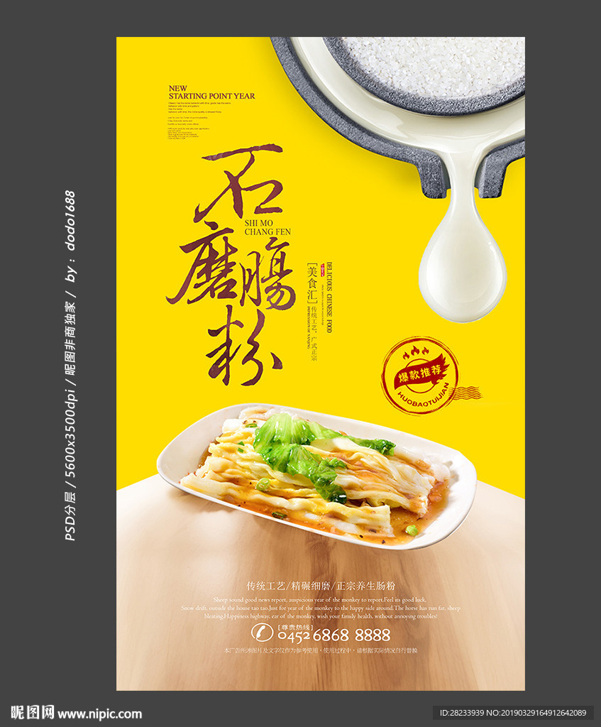 肠粉