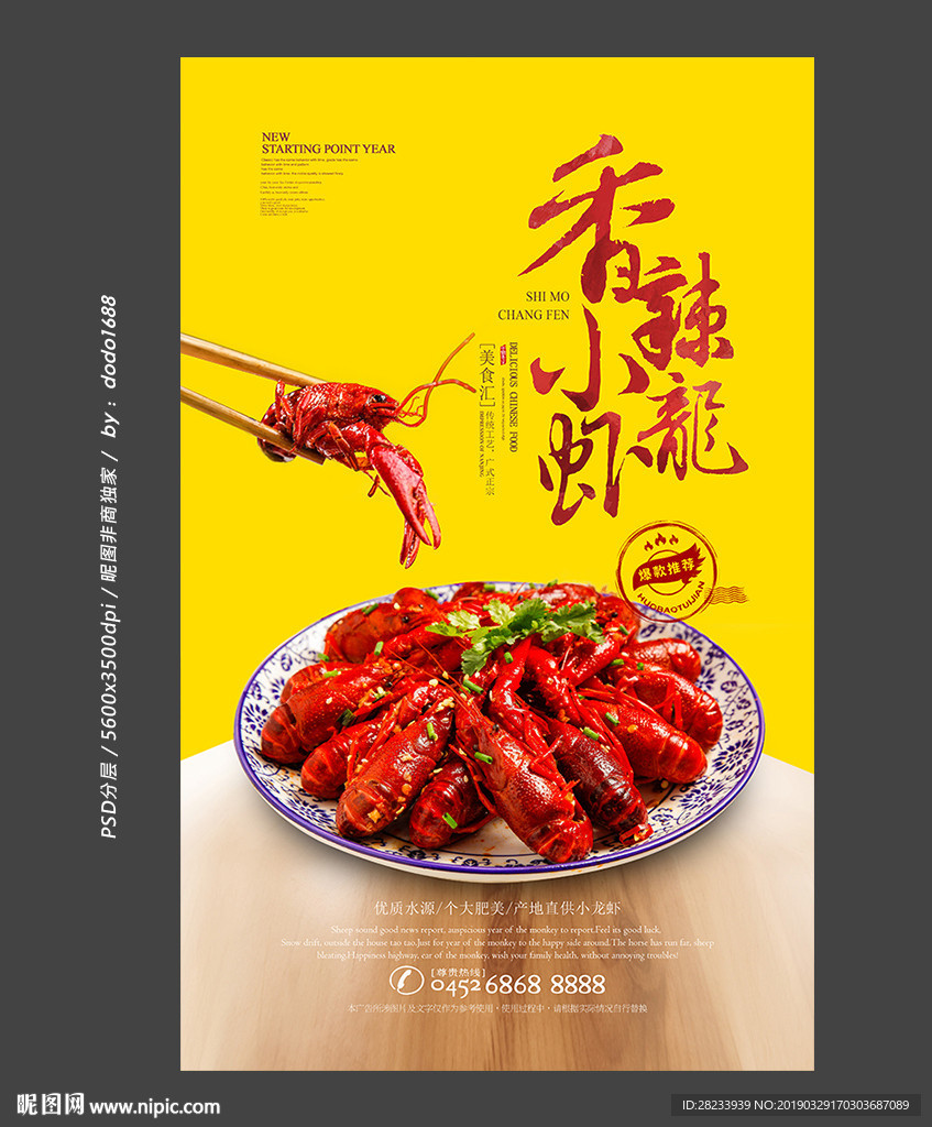 小龙虾