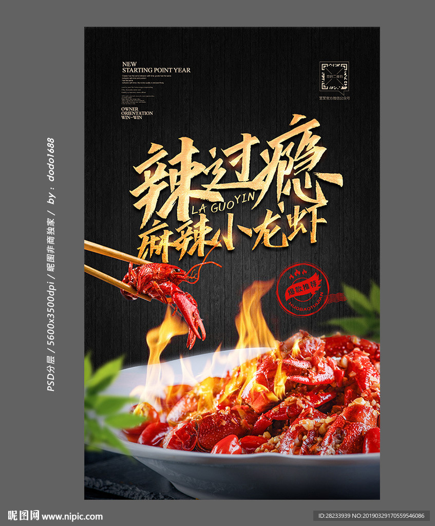 小龙虾海报