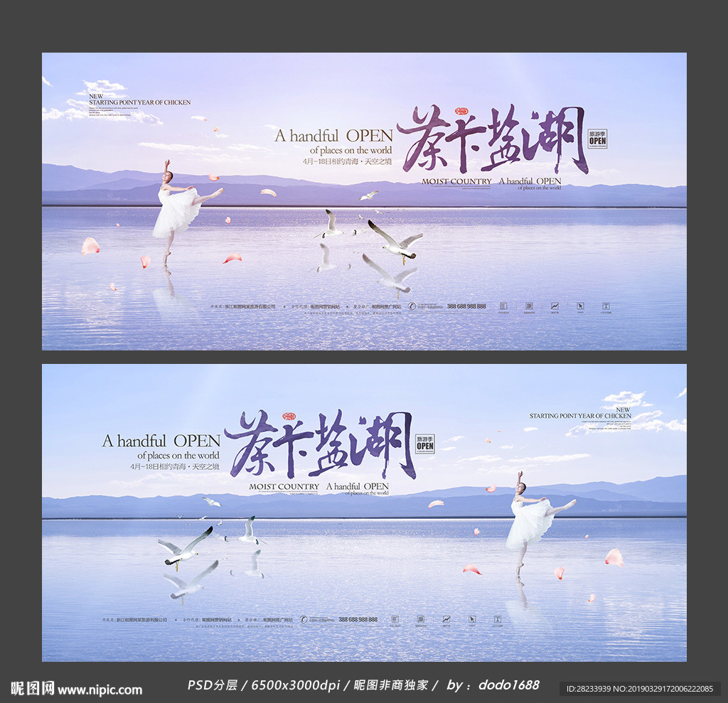 茶卡盐湖