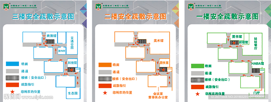 楼道展板