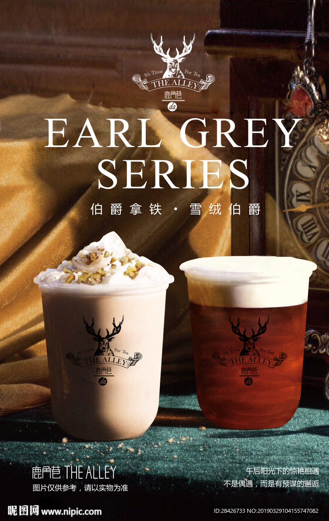 伯爵拿铁雪绒伯爵鹿角巷海报灯片