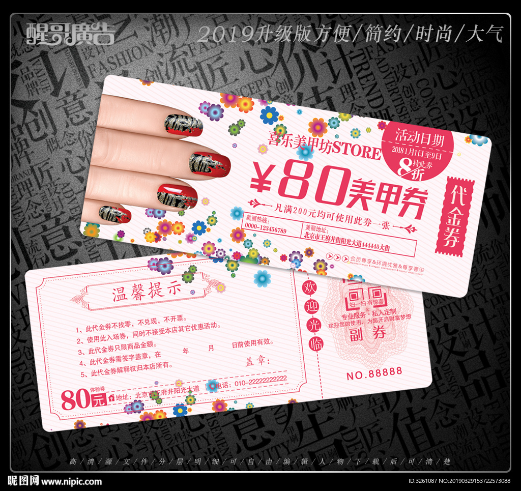 美甲代金券