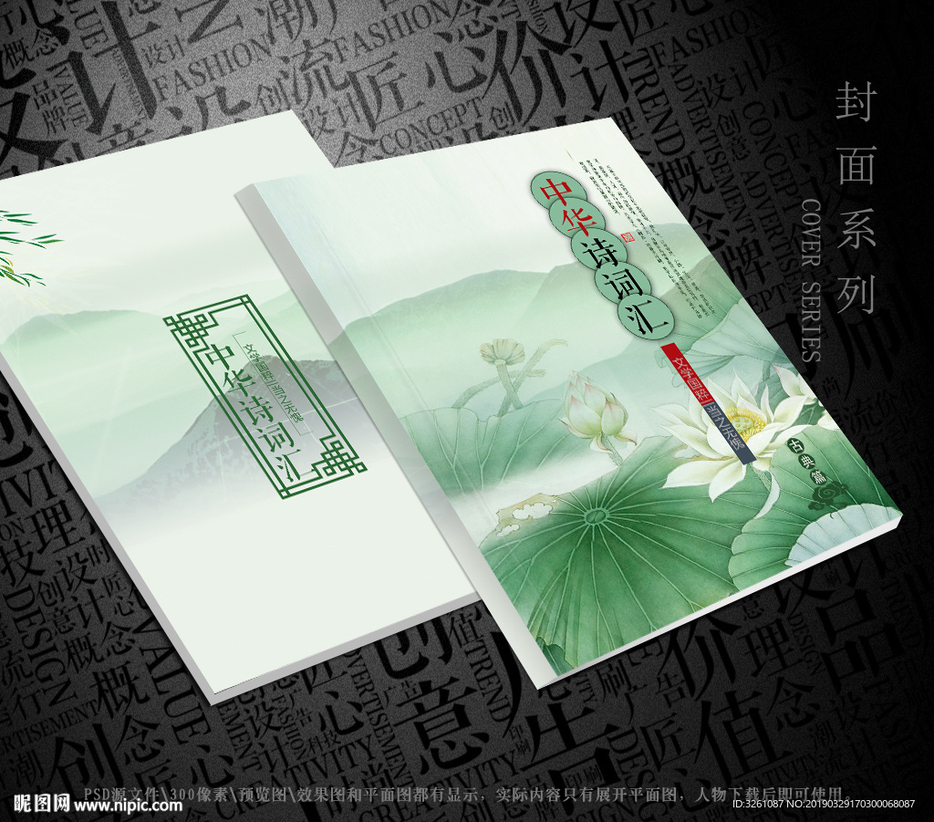 古诗词封面