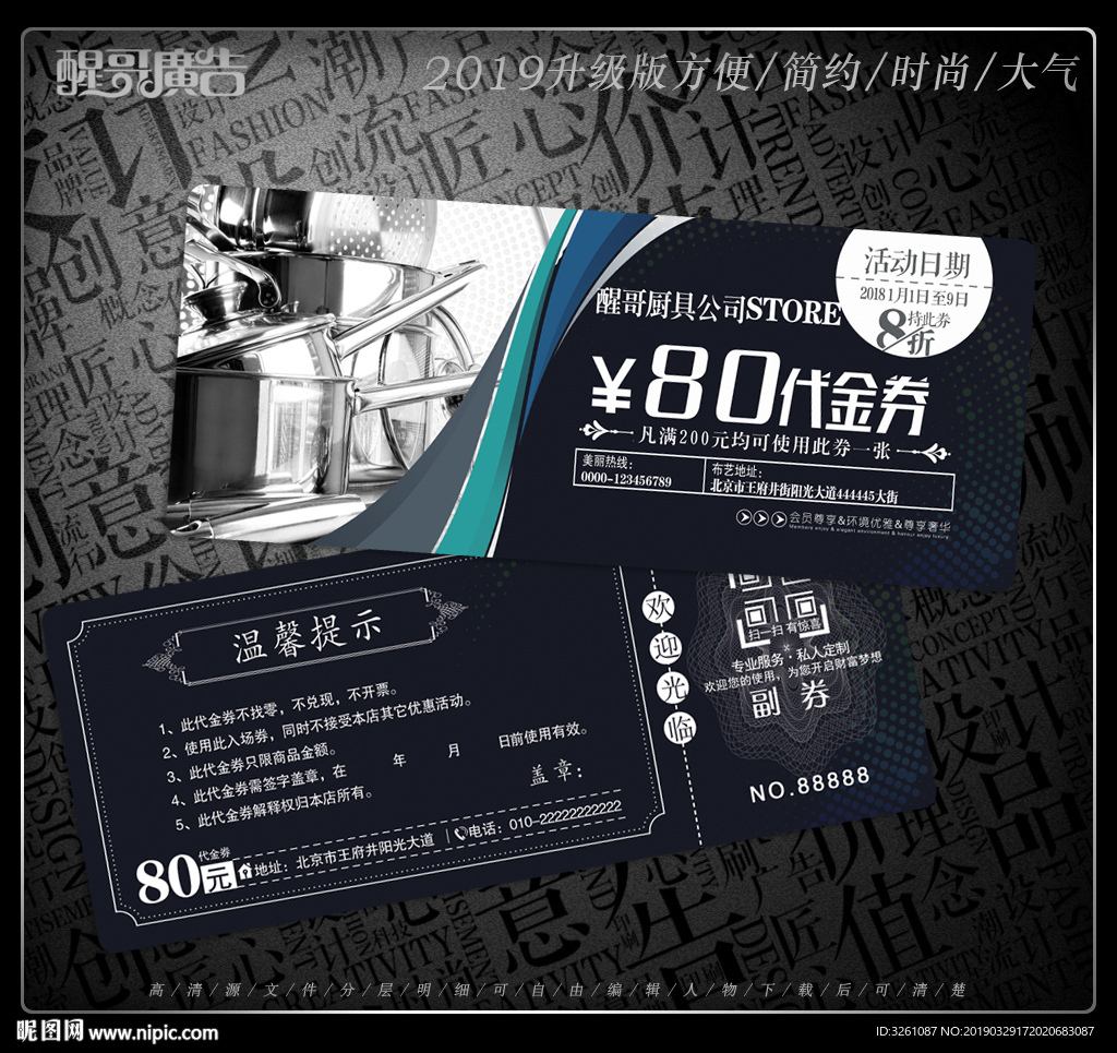 厨具代金券