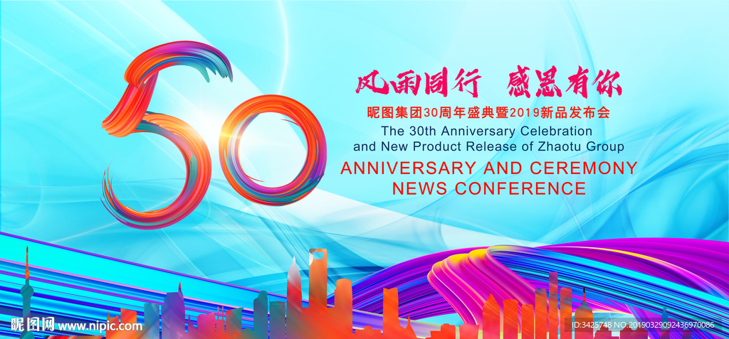 50周年庆