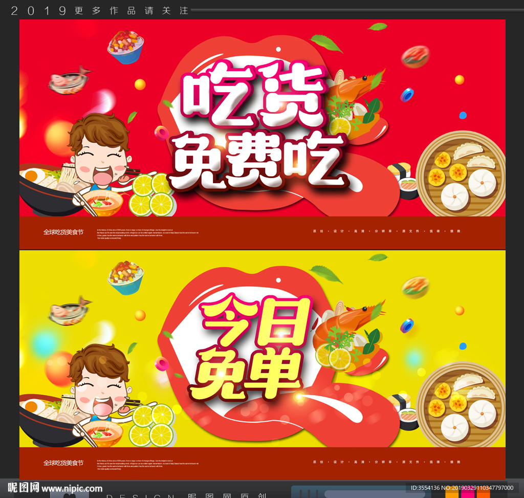 免单
