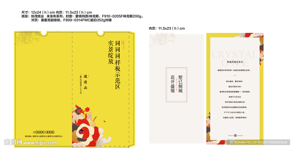 邀请函