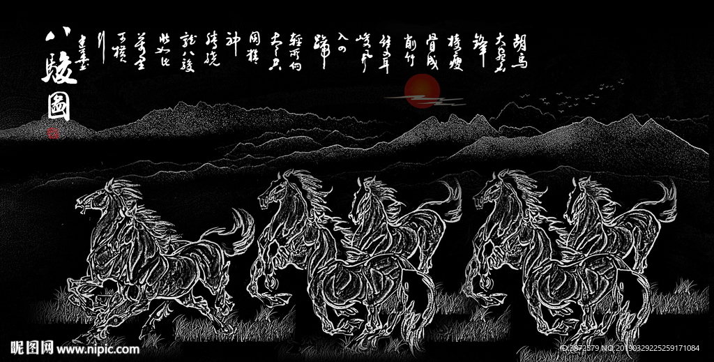 水墨画马到成功